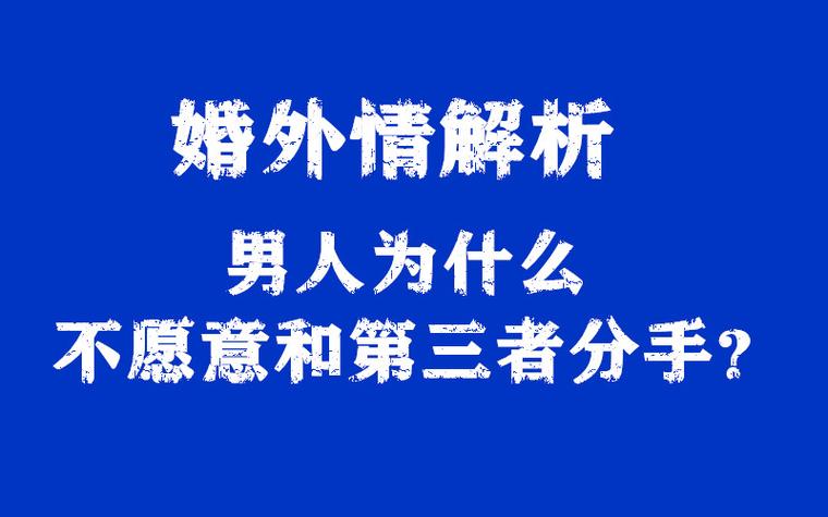 東莞調查出軌小三-一個男人可以出軌作弊嗎？什么情況可以治愈他的妻子？